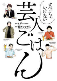 バーズコミックス<br> すべっちゃいけない芸人ごはん