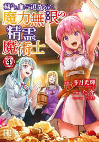穢れた血だと追放された魔力無限の精霊魔術士 〈４〉 バーズコミックス