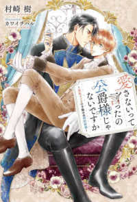 愛さないって言ったの公爵様じゃないですか～変転オメガの予期せぬ契約結婚～ リンクスロマンスノベル