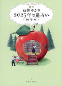 星栞２０２５年の星占い牡牛座