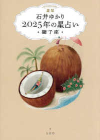 星栞２０２５年の星占い獅子座