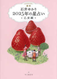 星栞２０２５年の星占い乙女座