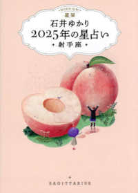 星栞２０２５年の星占い射手座