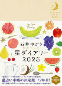 星ダイアリー 〈２０２５〉