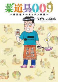菜道具００９ - 晩酌達人のキッチン事情 バーズコミックススペシャル