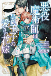悪役魔術師は黒豹王子の愛され花嫁 - ＢＬゲーム世界に転生したら強制的に秘密ルートで攻略 リンクスロマンスノベル