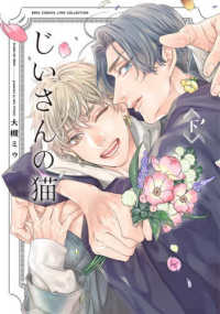 じいさんの猫 下 バーズコミックス　リンクスコレクション