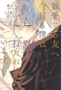 親愛なる友へ今日も僕は、鞭に打たれていま