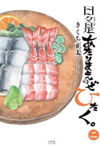 日々是あたりまえのぜひたく。　２