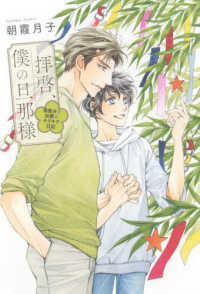 拝啓、僕の旦那様