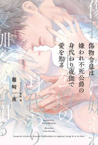 傷物令息は嫌われ不死公爵の身代わり夜伽で愛を知る リンクスロマンスノベル