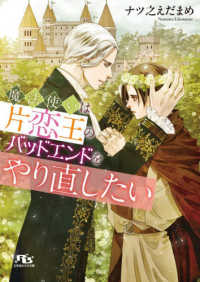 魔法使いは片恋王のバッドエンドをやり直したい 幻冬舎ルチル文庫