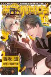 お金がないっ １９ バーズコミックス