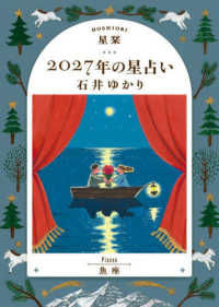 星栞２０２７年の星占い魚座