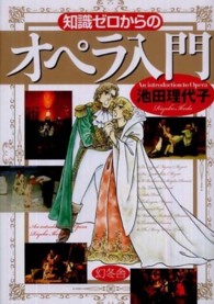 知識ゼロからのオペラ入門