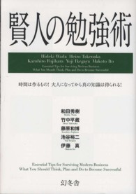 賢人の勉強術 - 時間は作るもの！大人になってから真の知識は得られる