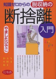 知識ゼロからの脱収納の断捨離入門