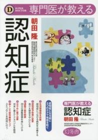 Ｓｕｐｅｒ　ｄｏｃｔｏｒ<br> 専門医が教える認知症
