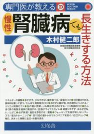 専門医が教える慢性腎臓病でも長生きする方法 Ｓｕｐｅｒ　ｄｏｃｔｏｒ　ｓｅｒｉｅｓ