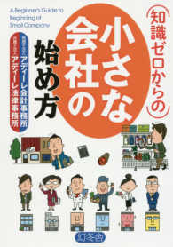 知識ゼロからの小さな会社の始め方