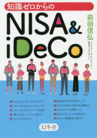 知識ゼロからのＮＩＳＡ＆ｉＤｅｃｏ