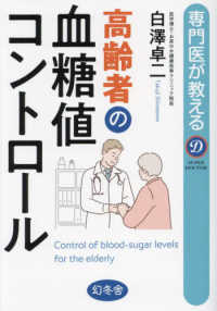 専門医が教える高齢者の血糖値コントロール