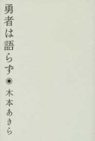 勇者は語らず