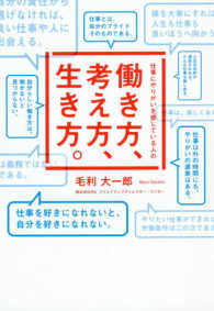 仕事にやりがいを感じている人の働き方、考え方、生き方。