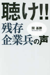 聴け！！残存企業兵の声