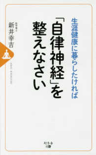 生涯健康に暮らしたければ「自律神経」を整えなさい