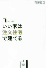 【改訂版】いい家は注文住宅で建てる