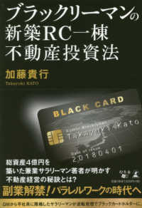 ブラックリーマンの新築ＲＣ一棟不動産投資法