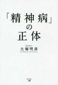 「精神病」の正体
