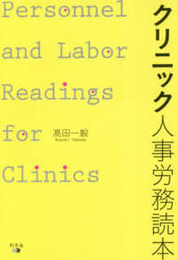 クリニック人事労務読本