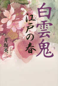 白雲鬼江戸の春