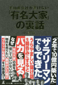 不動産会社が書けない「有名大家」の裏話