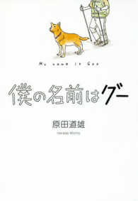 僕の名前はグー