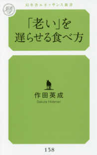 「老い」を遅らせる食べ方 幻冬舎ルネッサンス新書