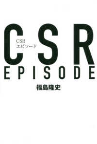 ＣＳＲエピソード