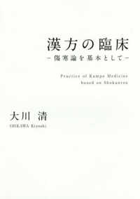 漢方の臨床 - 傷寒論を基本として