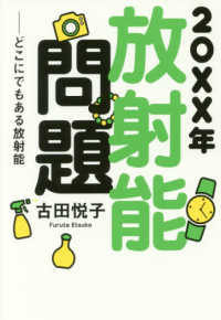 ２０ＸＸ年放射能問題 - どこにでもある放射能