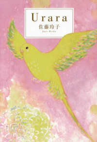 Ｕｒａｒａ