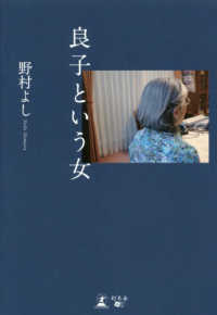 良子という女