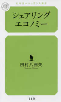 シェアリングエコノミー 幻冬舎ルネッサンス新書