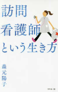 訪問看護師という生き方