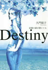 Ｄｅｓｔｉｎｙ - 記憶の扉が閉じても