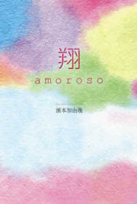 翔―ａｍｏｒｏｓｏ