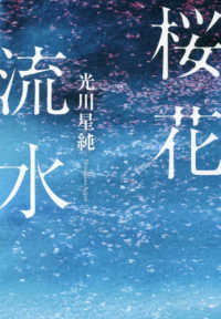 桜花流水