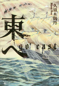東へ　ｇｏ　ｅａｓｔ