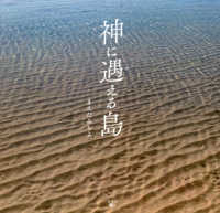 神に遇える島